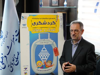 نخستین نمایشگاه گردشگری کودک و نوجوان برگزار می‌شود