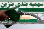 چالش و فرصت برای دهک‌های بالا و پایین در حذف سهیمه بنزین پردرآمدها!