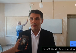 اجرای طرح شهید عجمیان در مدارس شهرستان شاهین‌دژ