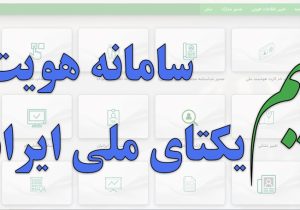 وراث نسبت به بروزرسانی اطلاعات خانوادگی خود در سامانه سهیم اقدام نمایند